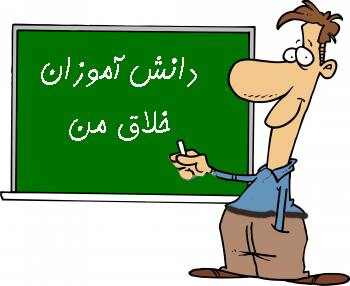 پیشرفت تحصیلی دانش آموزان و وبسایت مدرسه غیر انتفاعی فروغ پیشرفت تحصیلی دانش آموزان و وبسایت مدرسه غیر انتفاعی فروغ